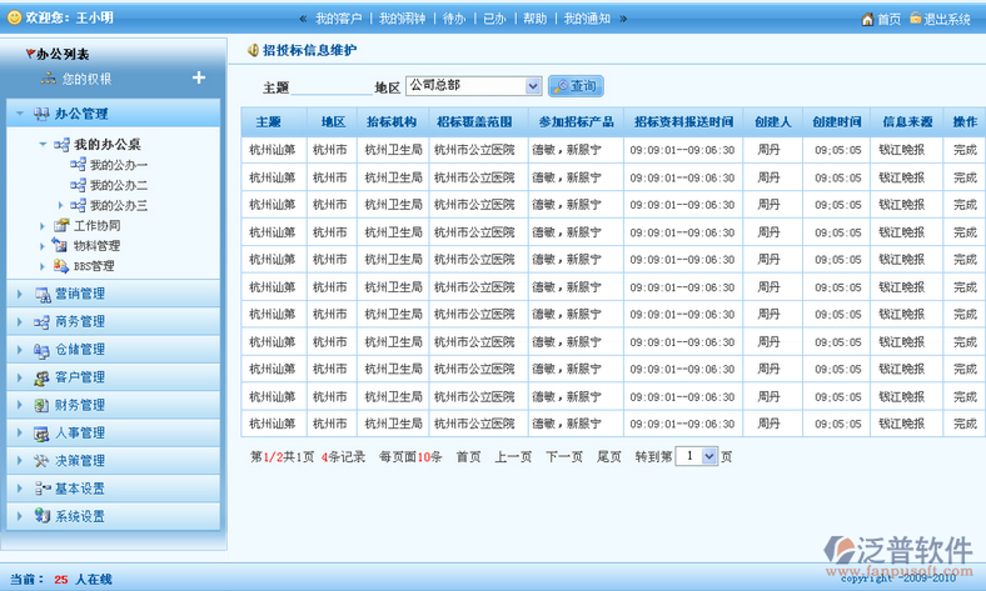 航福商贸